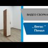 Пенал Вегас 