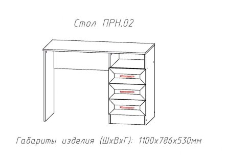 Стол письменный Принцесса (ПРН.02) 