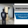 Шкаф 2-х створчатый Мадлен (дуб сонома/дуб шале мореный)    