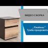 Тумба прикроватная Плейона, белый 